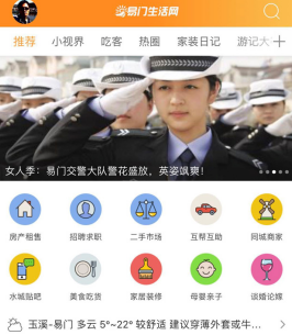 易门生活网app