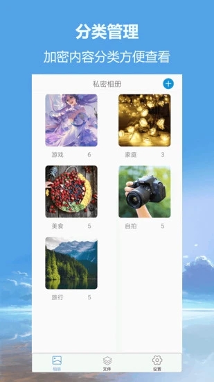 私密相册超级管家app截图