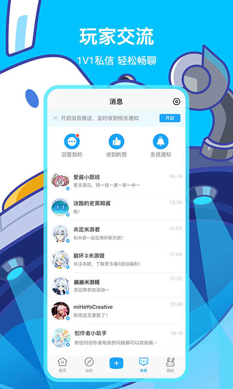 米哈游社区app下载截图