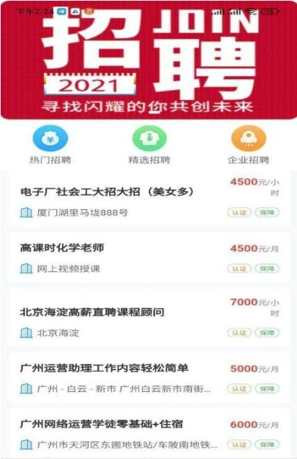 袋鼠聘客app截图