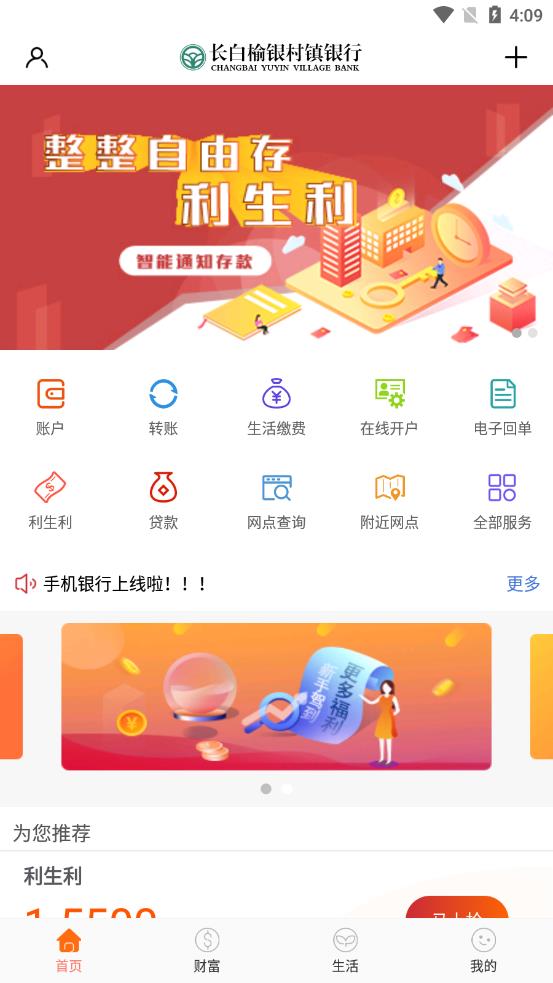 长白榆银村镇银行app截图