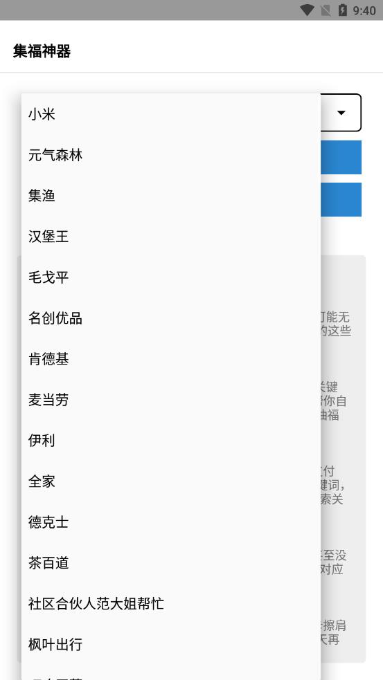 集福神器app截图