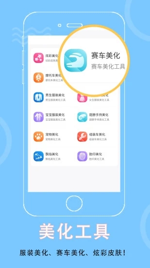 飞车美化助手截图