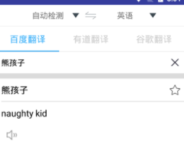 英汉快译app