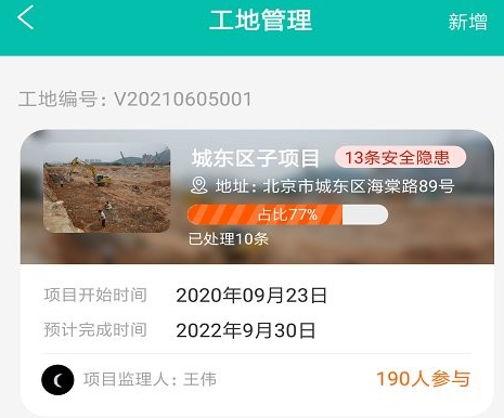 嘉竖筑企通app