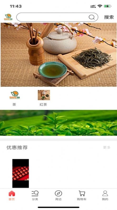 巴耕e茶app截图