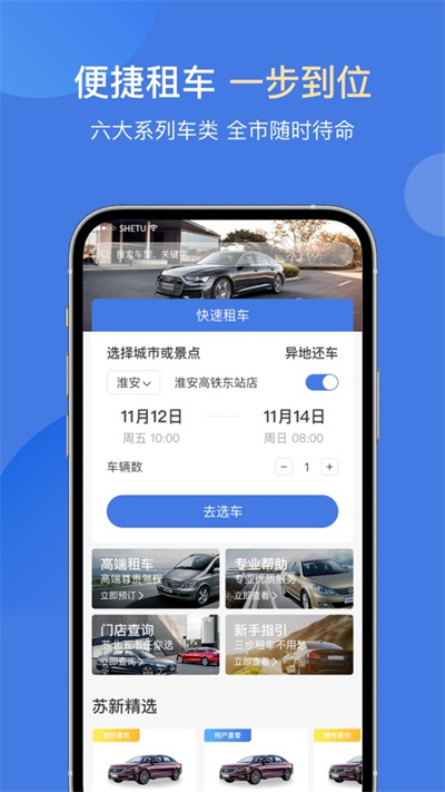 苏新租车app下载截图