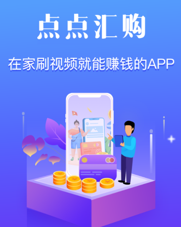 点点汇购app