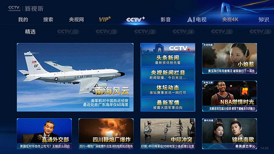 CCTV新视听app官方下载2022截图
