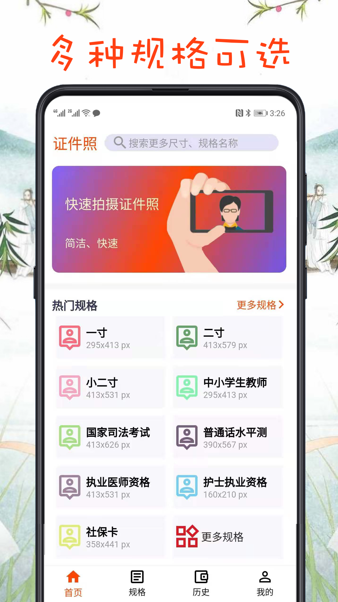 最简证件照截图