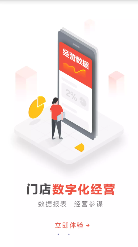 火店云掌柜app截图