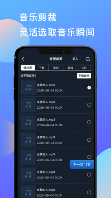 音乐剪辑音频剪辑app截图