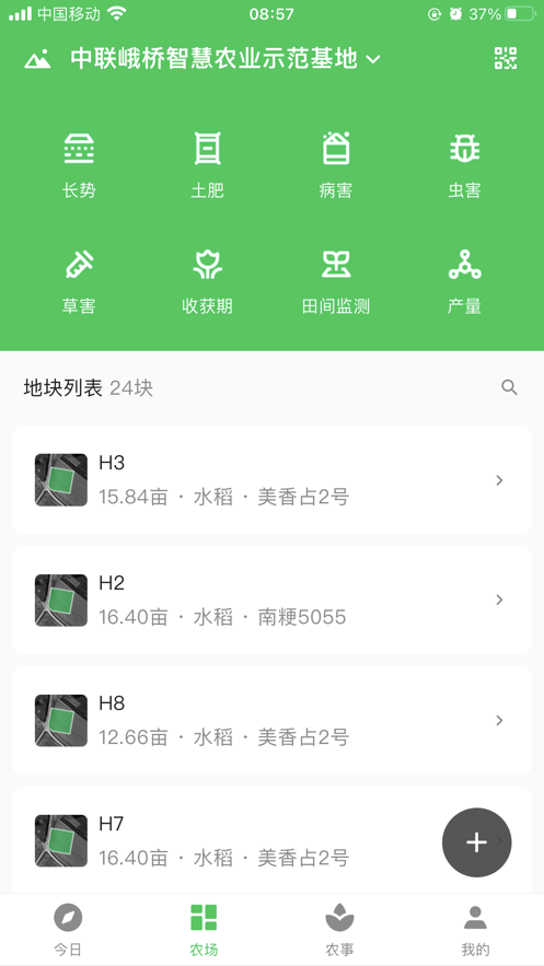 中联智农云app截图