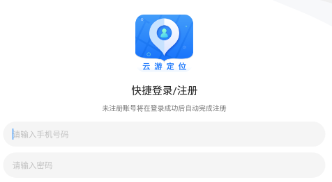 云游定位app