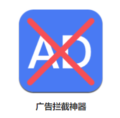 广告拦截神器app