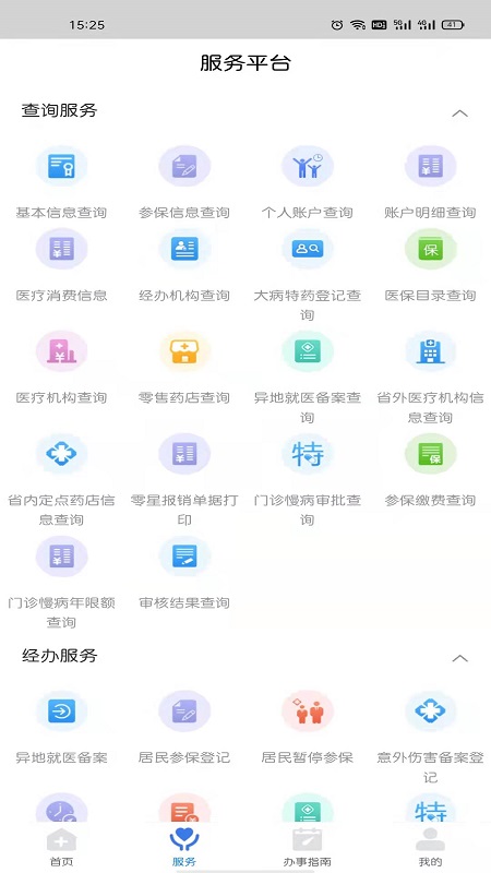 江西医保app官方下载截图