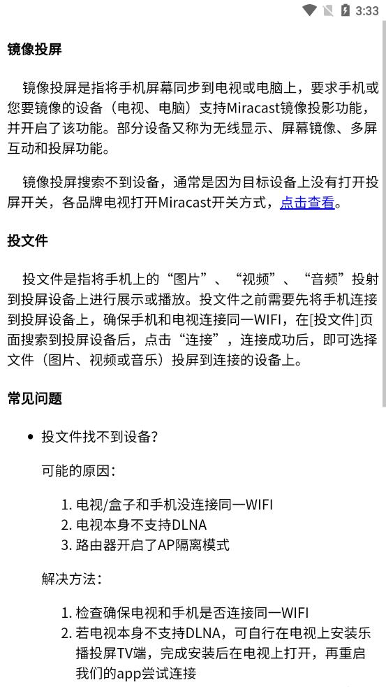 极光tv一键投屏app截图