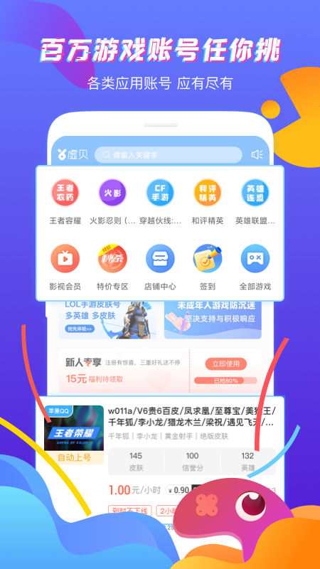 虚贝租号营地app截图