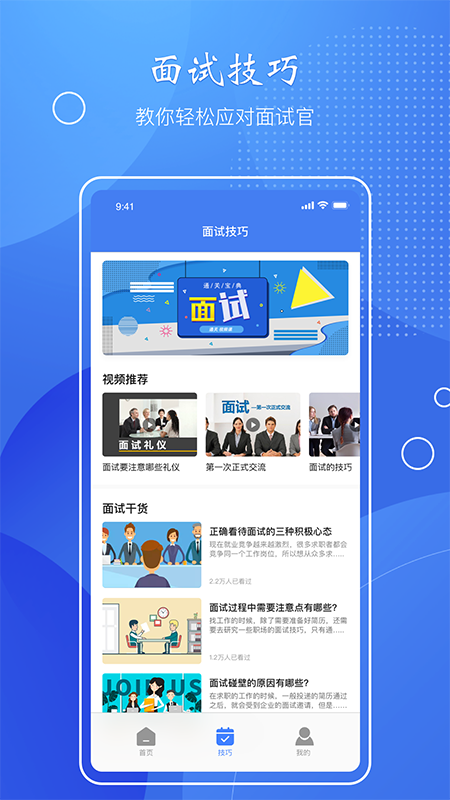 简历速做app截图