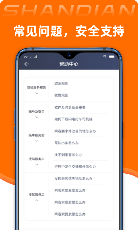 闪电司机端app截图