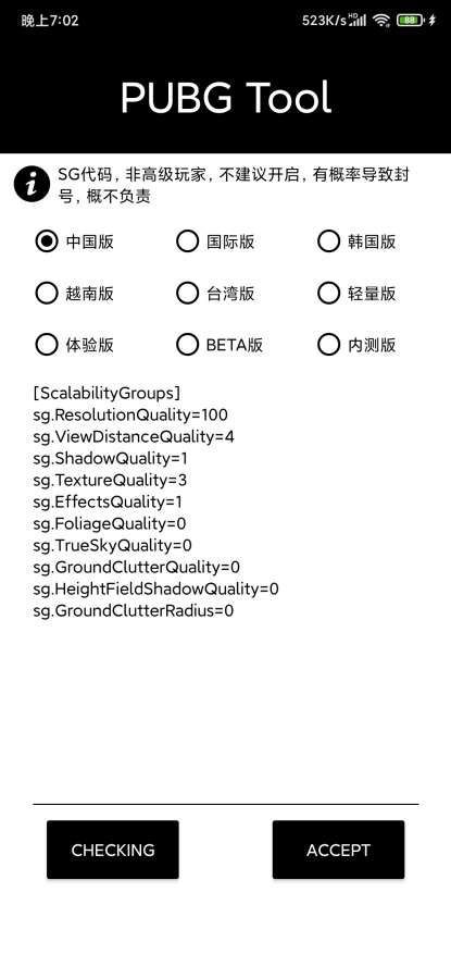 pubgtool画质修改器超高清144帧版8k截图