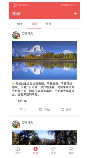 书言笔记app截图