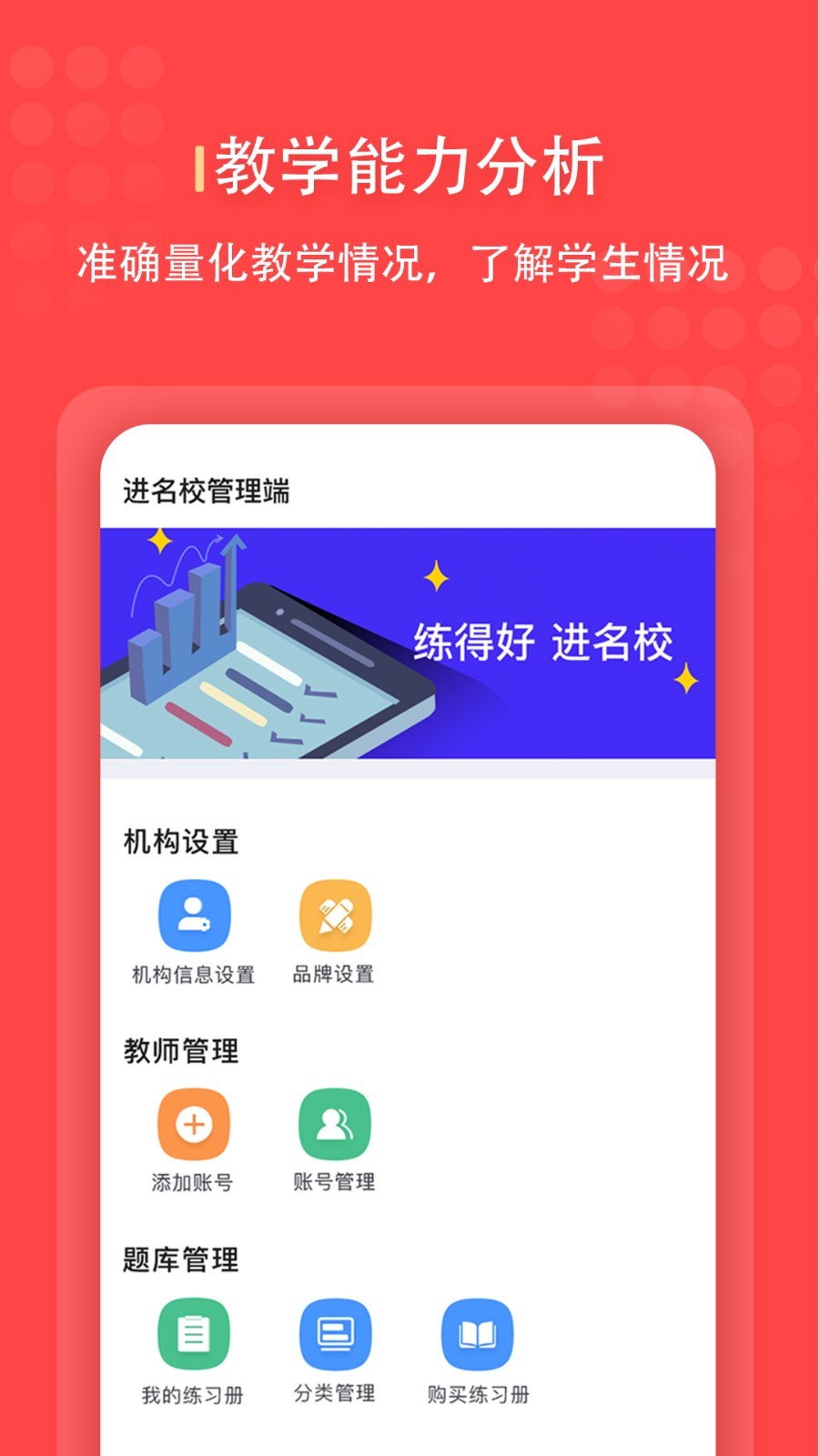 进名校管理端App截图