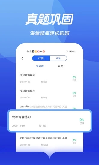 中博公务员考试截图