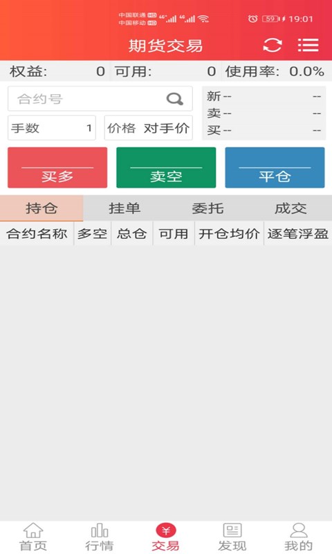 东亚期货app截图