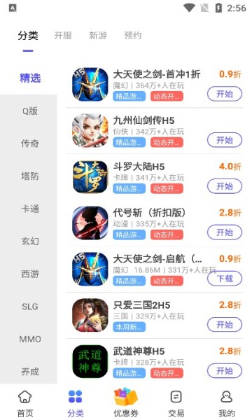 28折手游app截图