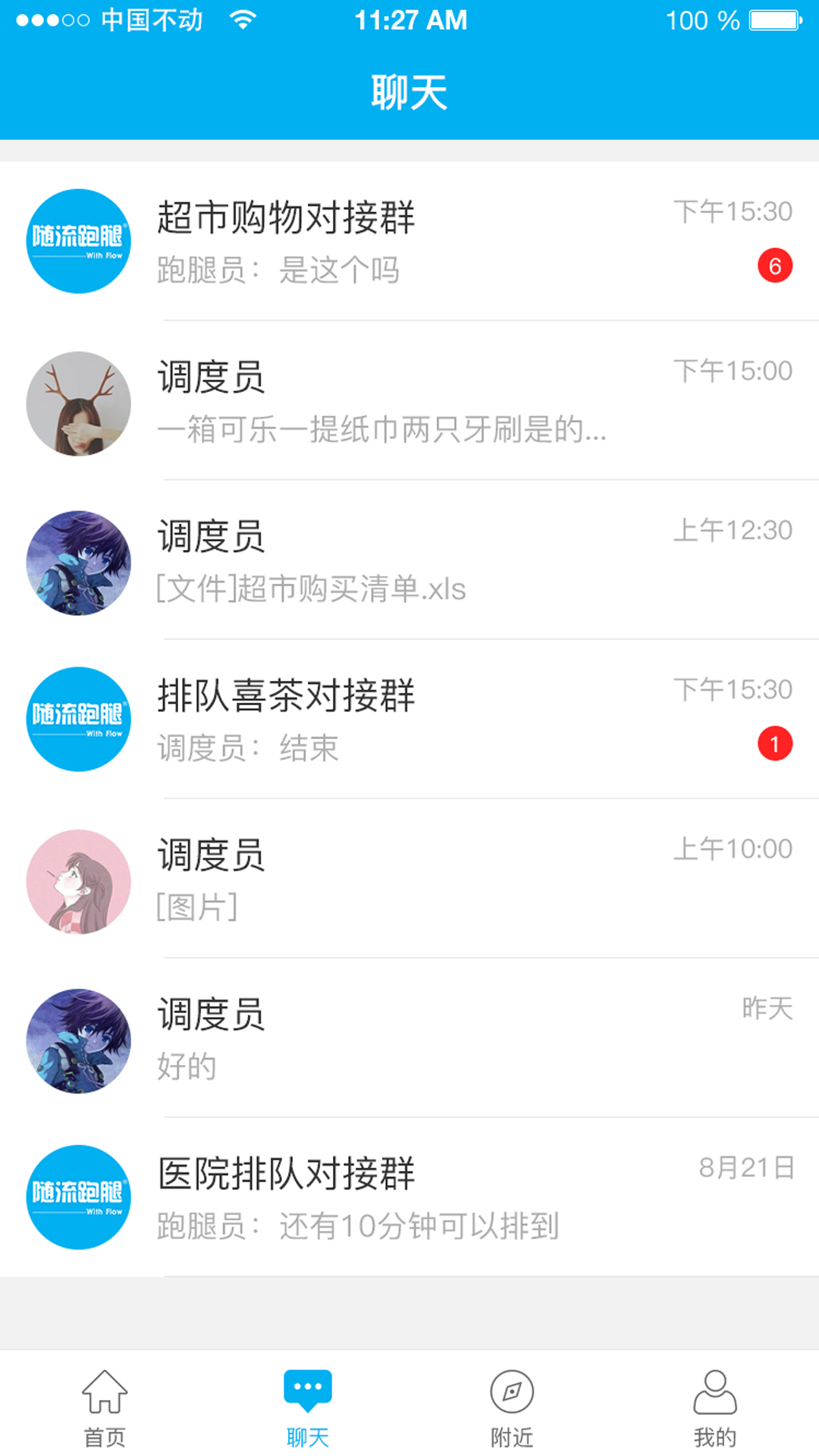 随流跑腿app截图