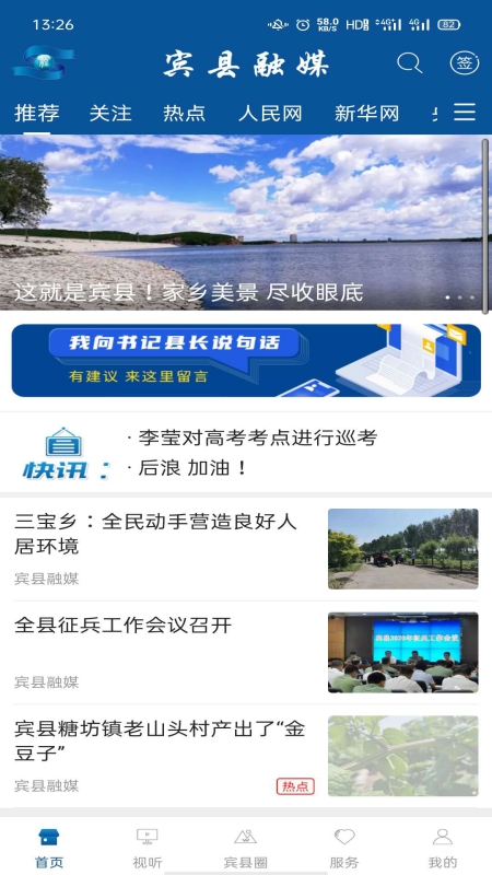 宾县融媒app截图