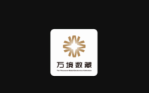 万境数藏app