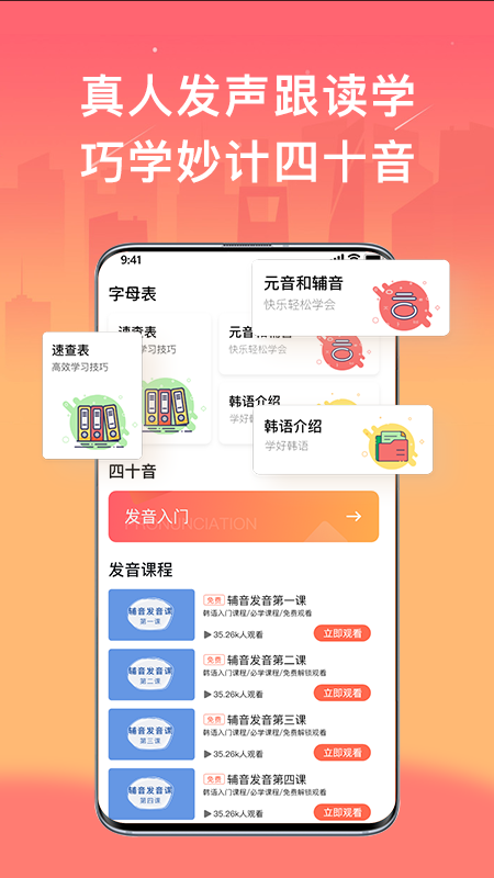 趣学韩语app截图