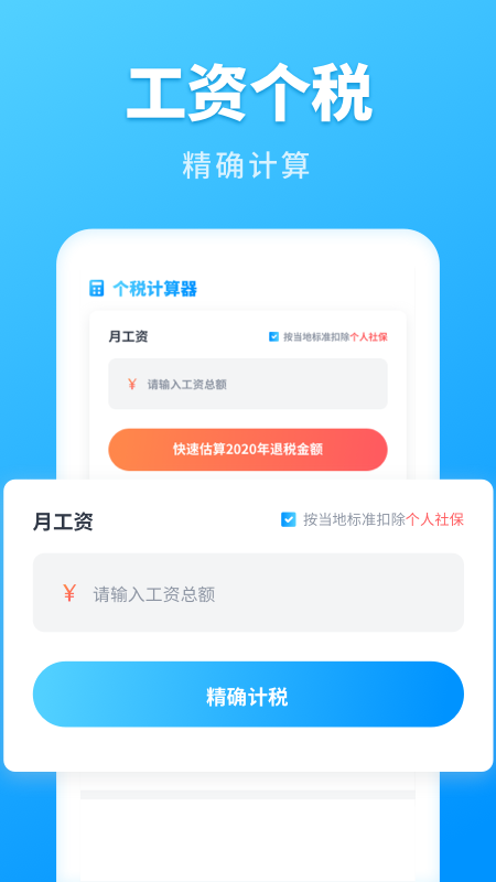 个人所得税查询app截图