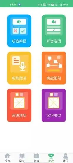 诗词与普通话app截图