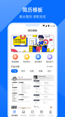 求职简历模版app(应届生求职简历)截图