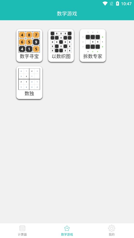 洛书多功能计算器app截图