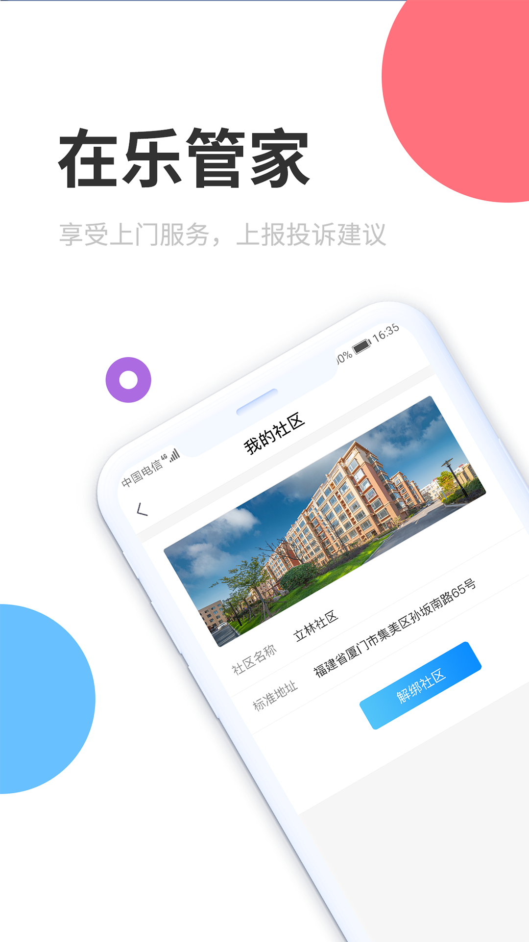 乐管家app截图