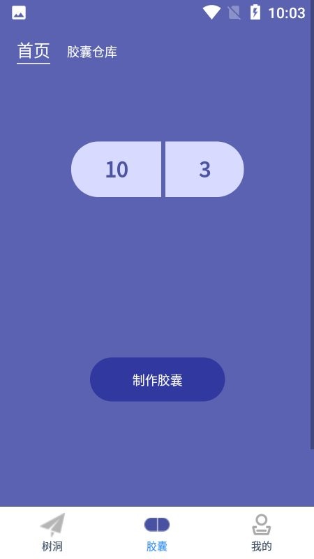 密语光阴胶囊记app截图