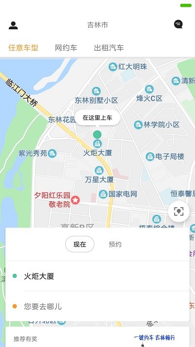 康福约车下载安装截图