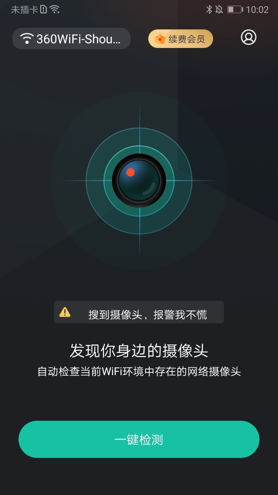 防拍大师app截图