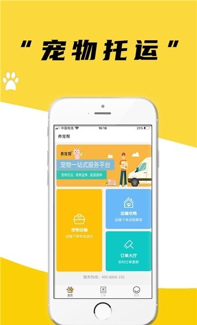 养宠帮宠物托运app截图