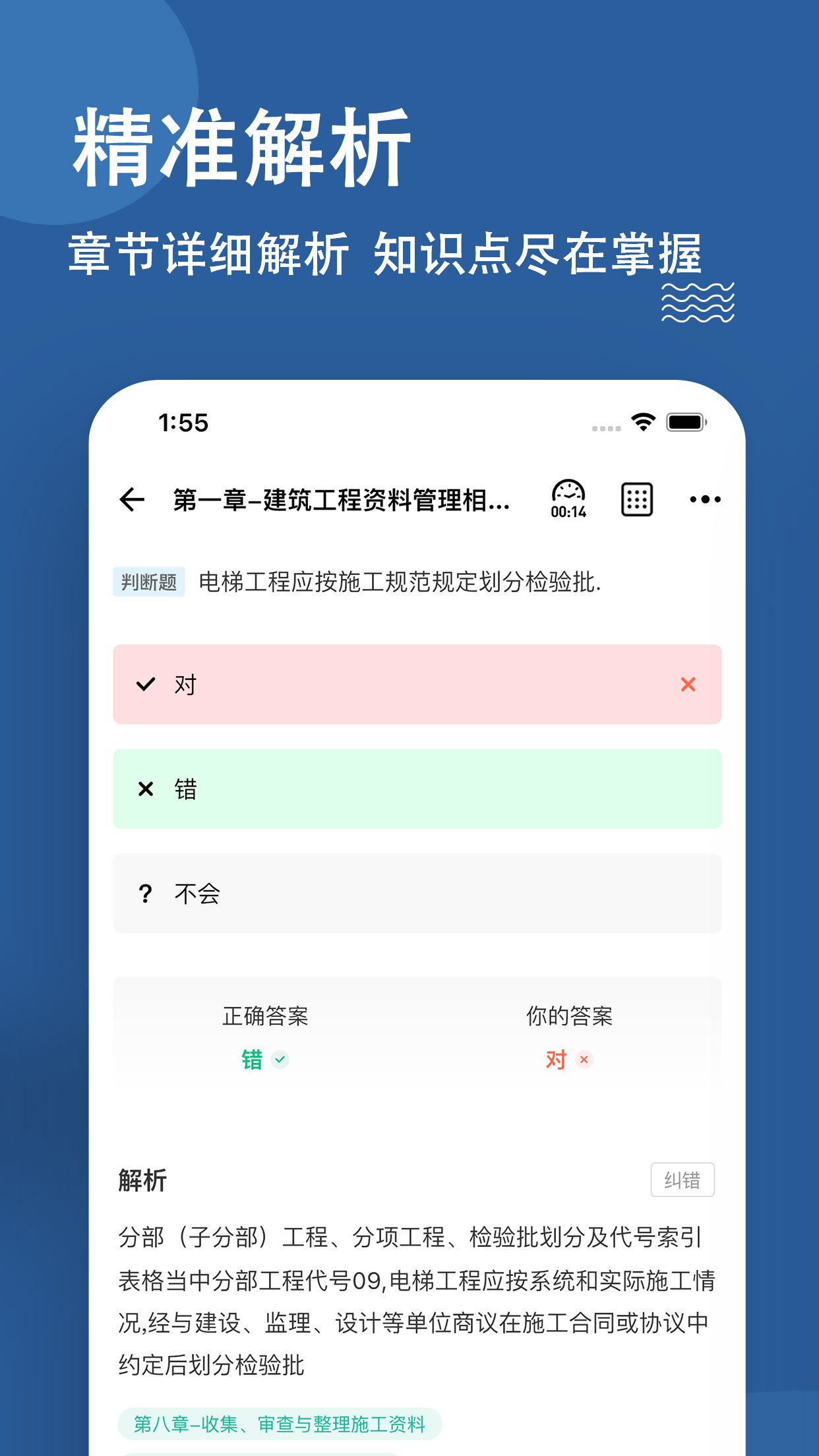 资料员app截图