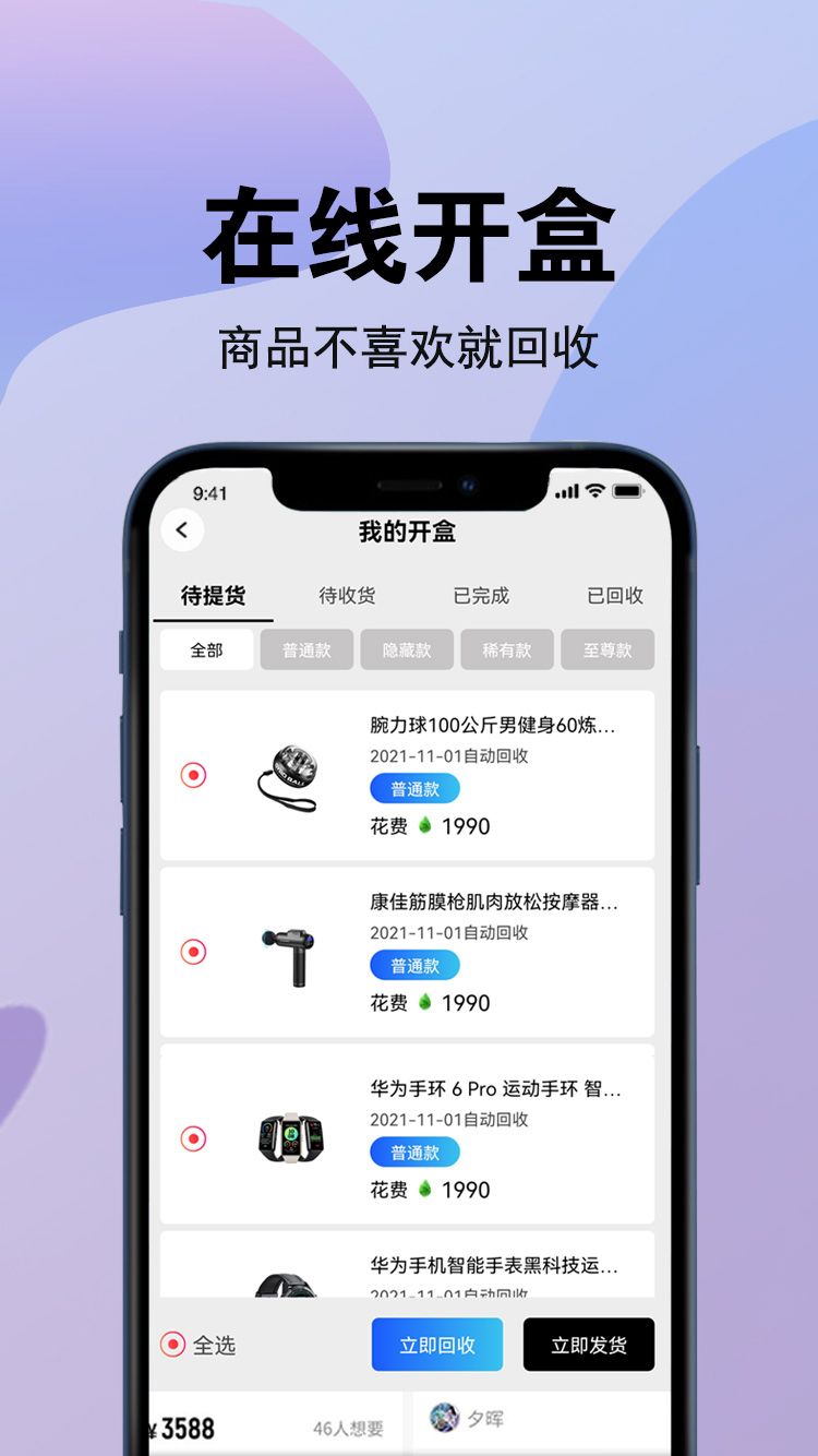 魔礼盲盒app截图