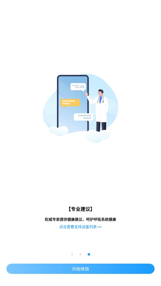 呼吸健康研究app截图