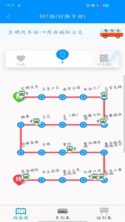 菏泽城际掌上公交app截图