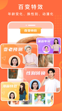 百变特效相册app