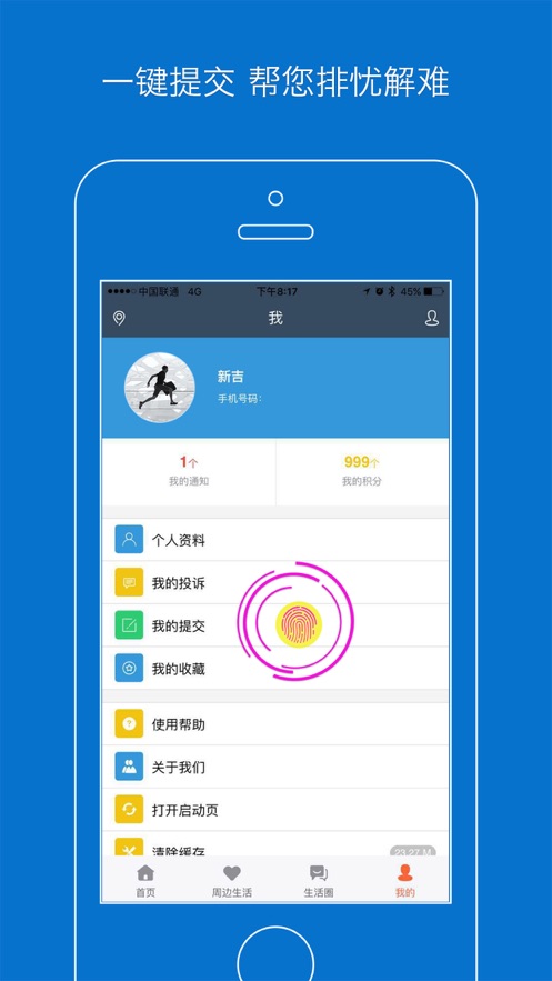 智慧阿镇app截图