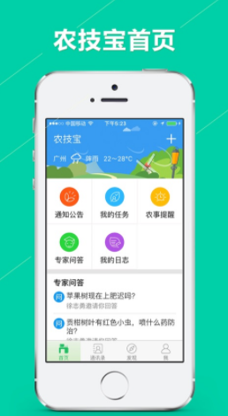 农技宝app